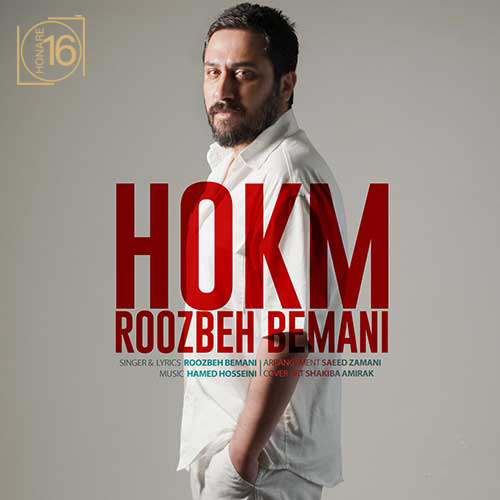 roozbeh-bemani-hokm.jpg